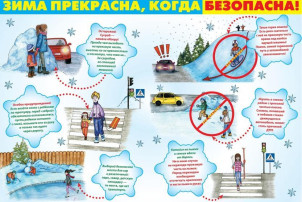 Безопасность дорожного движения зимой Безопасность дорожного движения зимой.