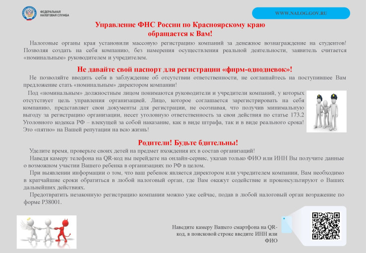 Не давайте свой паспорт для регистрации "фирм-однодневок" Не давайте свой паспорт для регистрации "фирм-однодневок".
